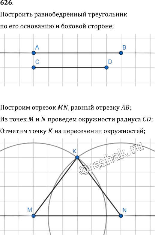 Иллюстрация к решению «Упр.626 ГДЗ Мерзляк Полонский 7 класс (Геометрия)», 1