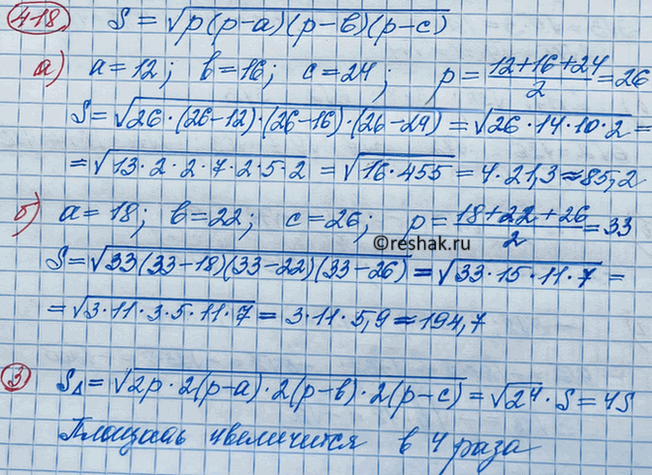 Иллюстрация к решению «Упр.411 ГДЗ Макарычев Миндюк 8 класс (Алгебра)», 2