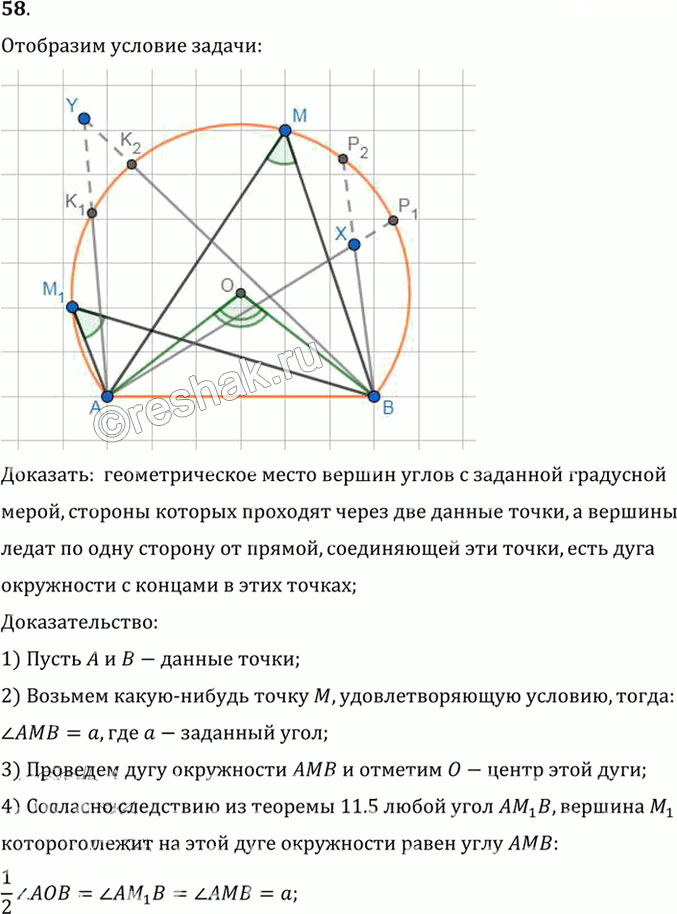 Иллюстрация к решению «Упр.11.58 ГДЗ Погорелов 7-9 класс (Геометрия)», 1