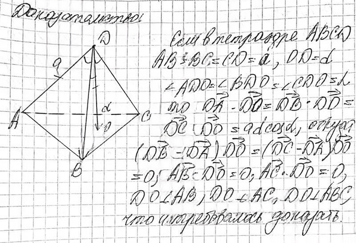 Иллюстрация к решению «Упр.793 ГДЗ Атанасян 10-11 класс по геометрии (Геометрия)», 3