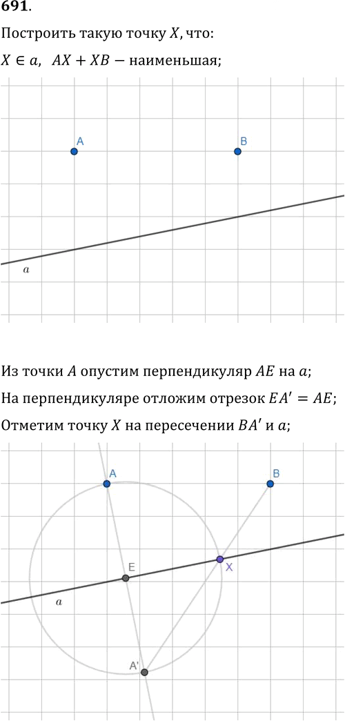 Иллюстрация к решению «Упр.691 ГДЗ Мерзляк Полонский 9 класс (Геометрия)», 1