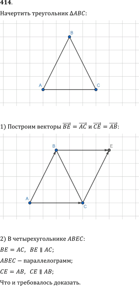 Иллюстрация к решению «Упр.414 ГДЗ Мерзляк Полонский 9 класс (Геометрия)», 1
