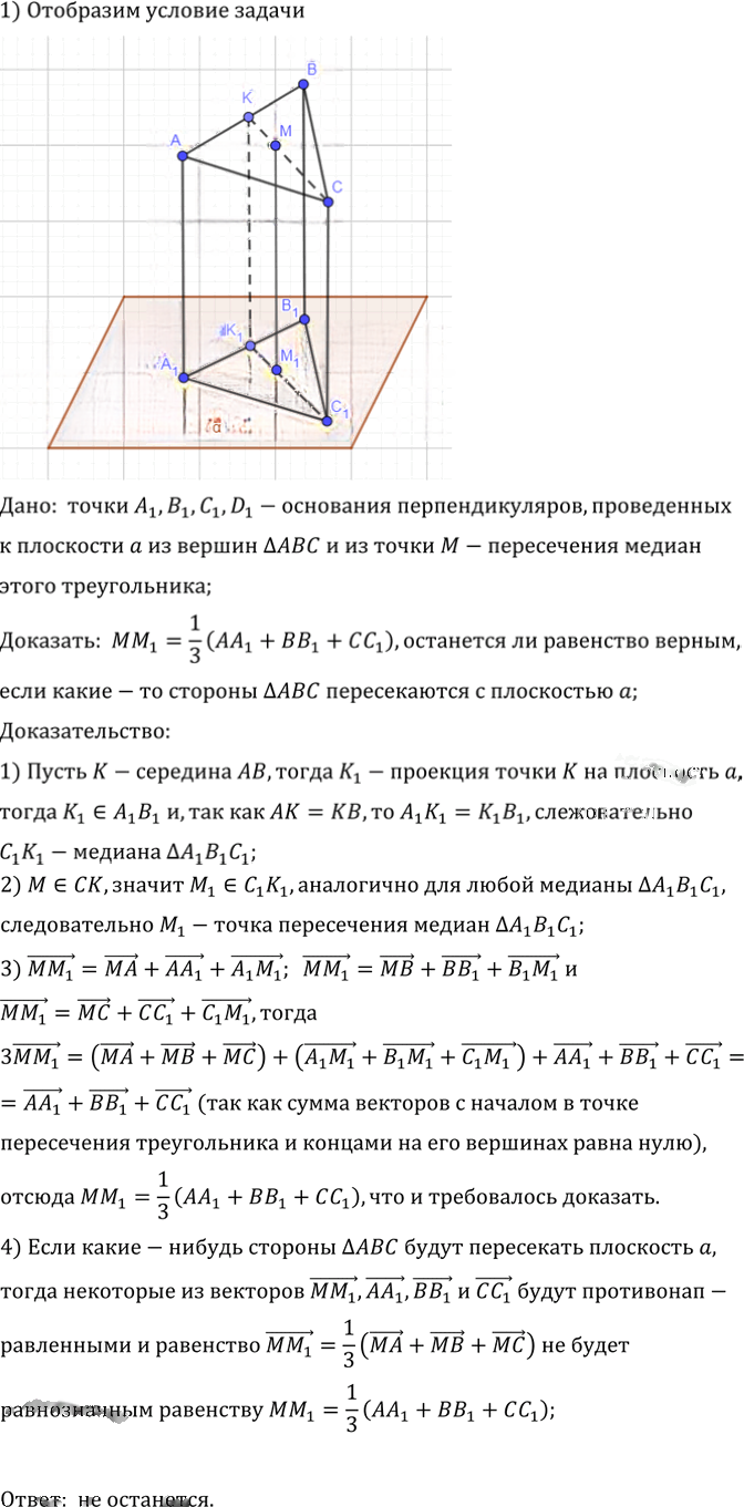 Иллюстрация к решению «Упр.610 ГДЗ Атанасян 10-11 класс по геометрии (Геометрия)», 1