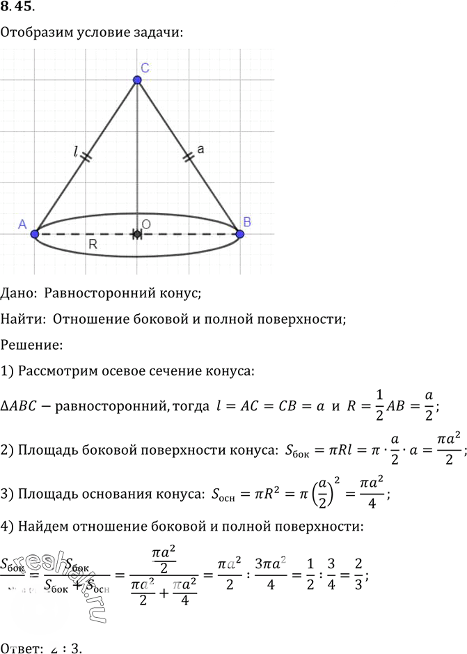Иллюстрация к решению «Упр.45 Раздел 8 ГДЗ Погорелов 10-11 класс по геометрии (Геометрия)», 1