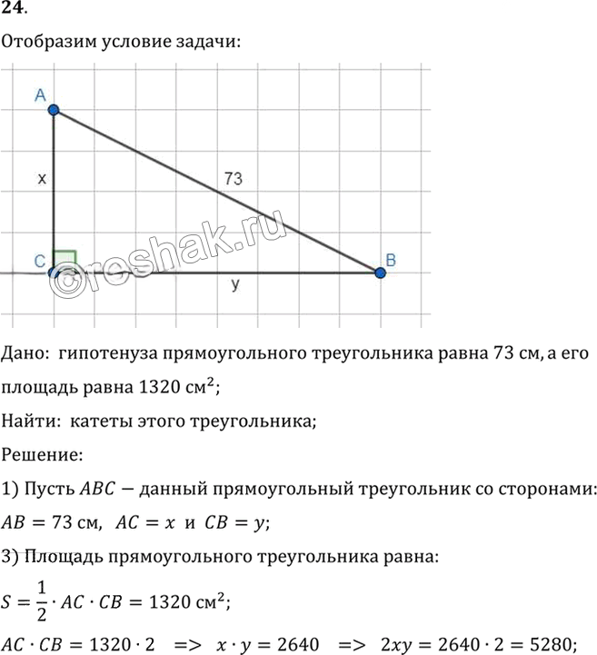 Иллюстрация к решению «Упр.14.24 ГДЗ Погорелов 7-9 класс (Геометрия)», 1