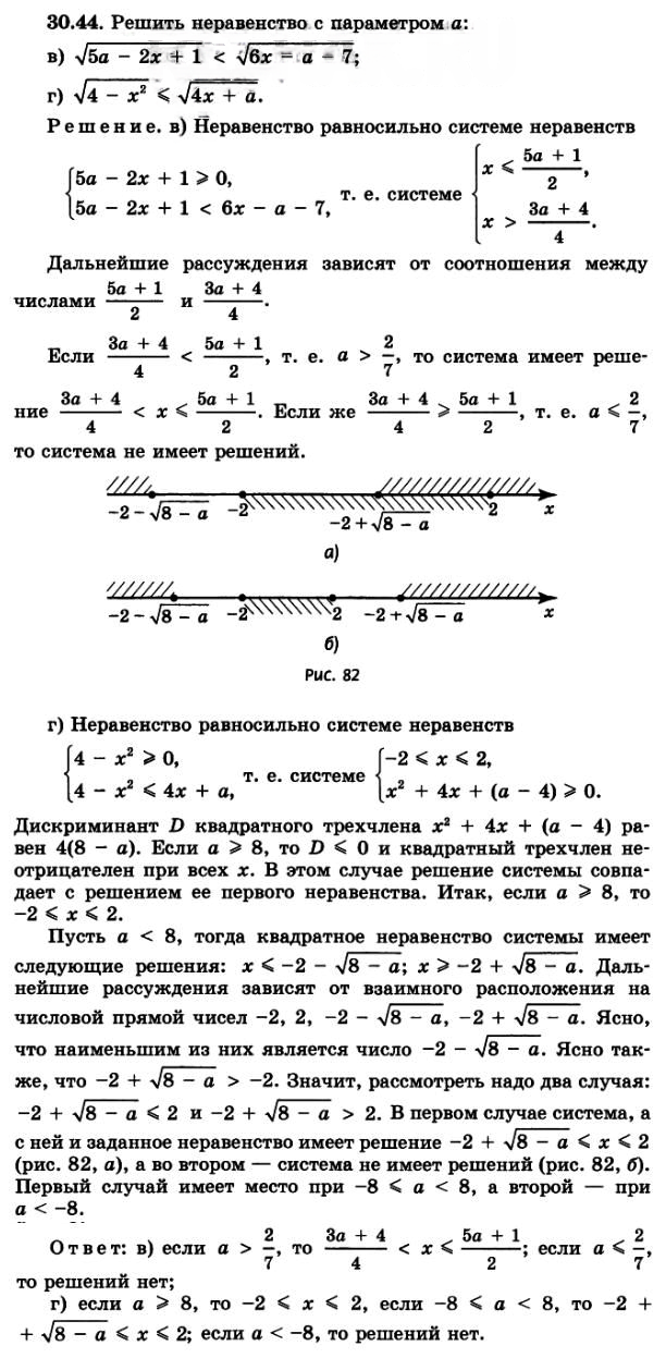 Иллюстрация к решению «Упр.30.44 ГДЗ Мордковича 11 класс профильный уровень (Алгебра)», 7