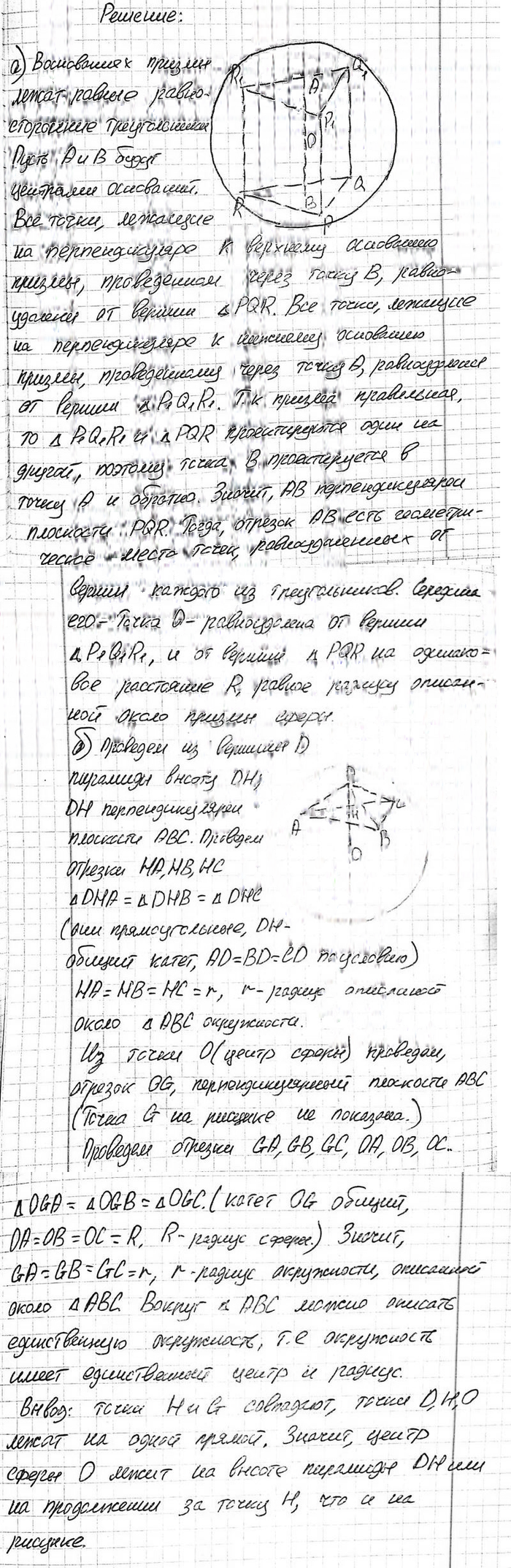 Иллюстрация к решению «Упр.430 ГДЗ Атанасян 10-11 класс по геометрии (Геометрия)», 1