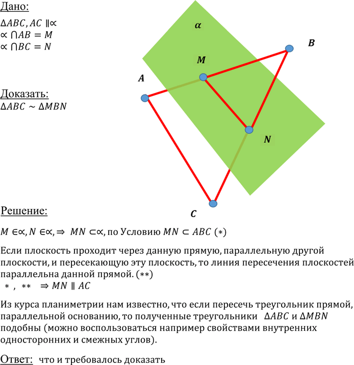 Иллюстрация к решению «Упр.26 ГДЗ Атанасян 10-11 класс по геометрии (Геометрия)», 1