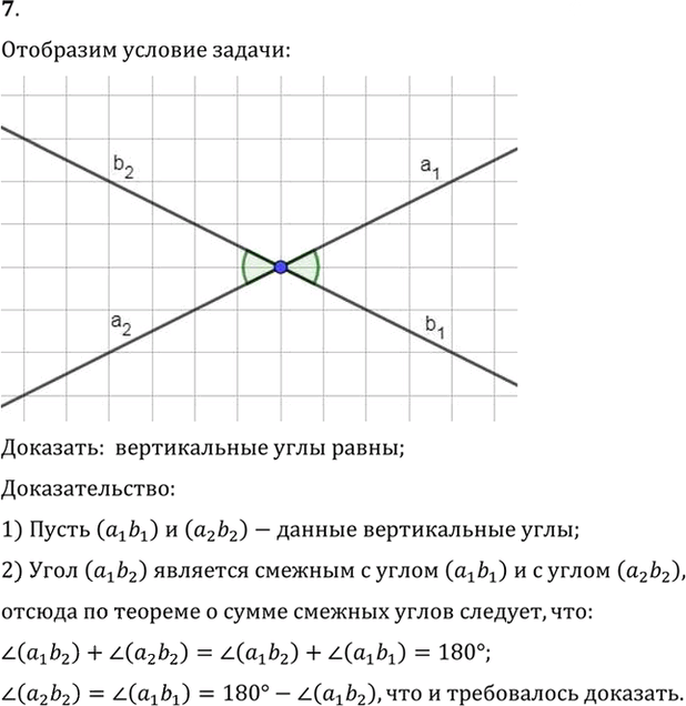 Иллюстрация к решению «Вопрос 7 Параграф 2 ГДЗ Погорелов 7-9 класс (Геометрия)», 1