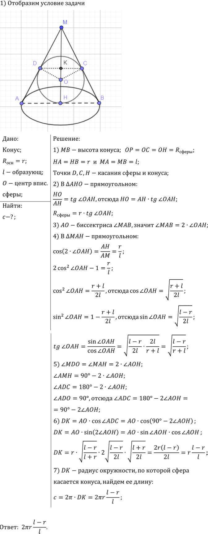 Иллюстрация к решению «Упр.545 ГДЗ Атанасян 10-11 класс по геометрии (Геометрия)», 1