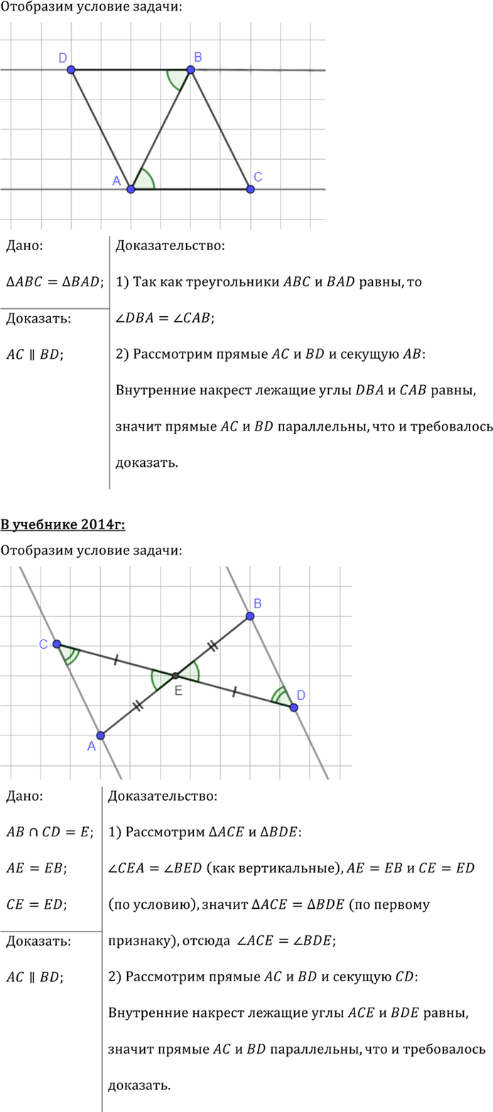 Иллюстрация к решению «Упр.4.10 ГДЗ Погорелов 7-9 класс (Геометрия)», 1
