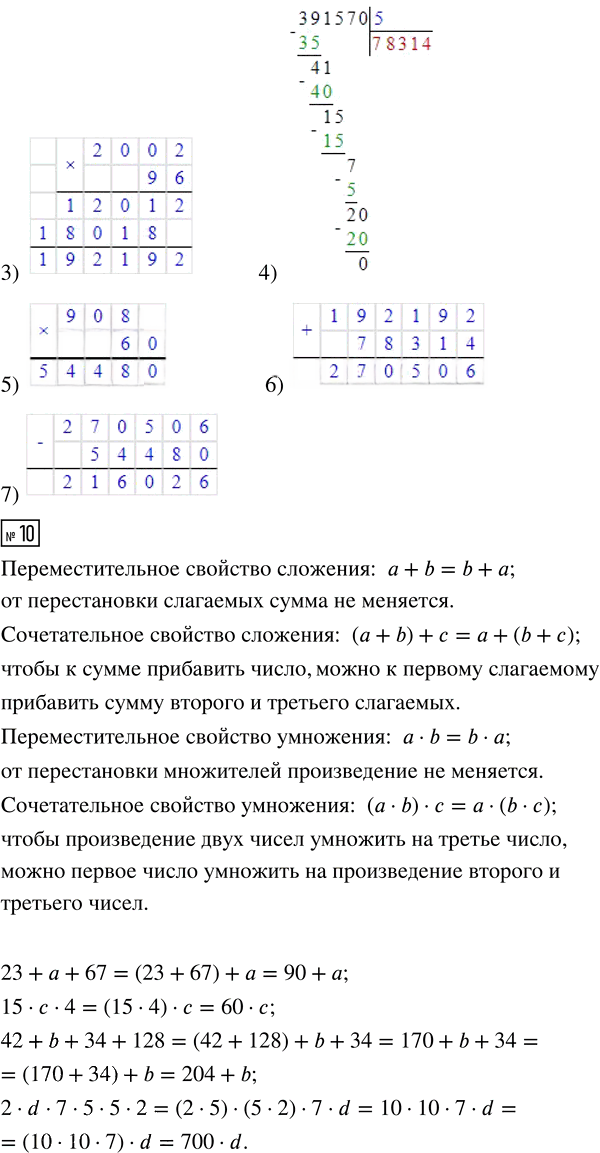 Иллюстрация к решению «Урок 10 Часть 1 ГДЗ Петерсон 4 класс (Математика)», 26