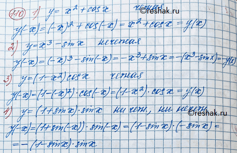 Иллюстрация к решению «Упр.110 ГДЗ Колягин Ткачёва 11 класс (Алгебра)», 3