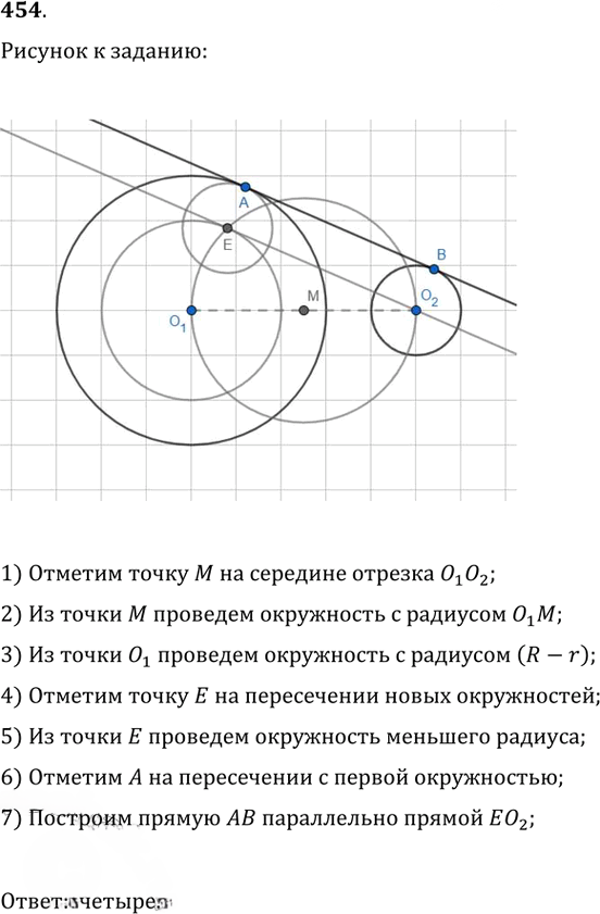 Иллюстрация к решению «Упр.454 ГДЗ Атанасян 7-9 класс по геометрии (Геометрия)», 1