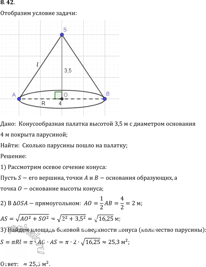 Иллюстрация к решению «Упр.42 Раздел 8 ГДЗ Погорелов 10-11 класс по геометрии (Геометрия)», 1