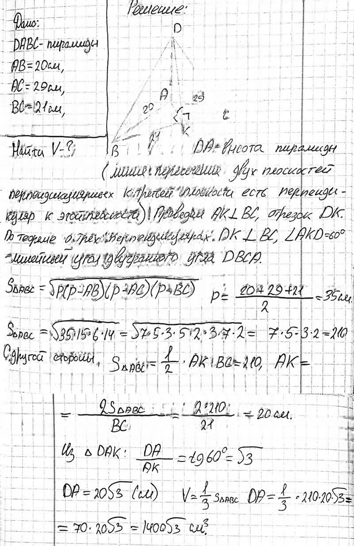 Иллюстрация к решению «Упр.489 ГДЗ Атанасян 10-11 класс по геометрии (Геометрия)», 2