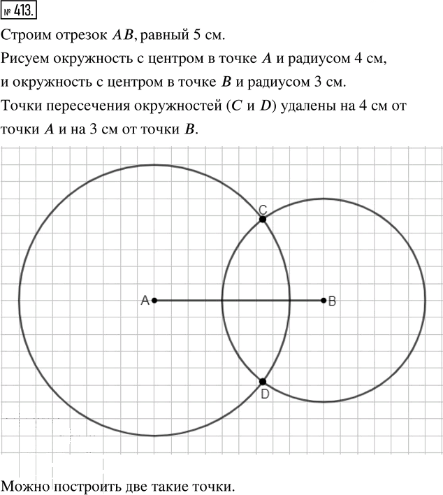 Иллюстрация к решению «Упр.413 ГДЗ Никольский Потапов 5 класс (Математика)», 1