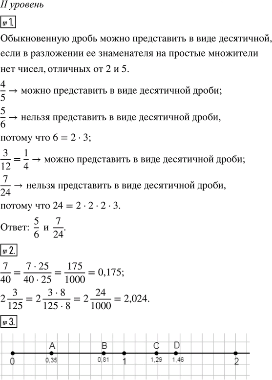 Иллюстрация к решению «Проверь себя! Глава 2 ГДЗ Ткачёва 6 класс (Математика)», 3