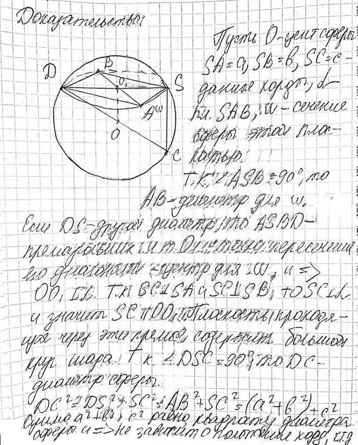 Иллюстрация к решению «Упр.795 ГДЗ Атанасян 10-11 класс по геометрии (Геометрия)», 3