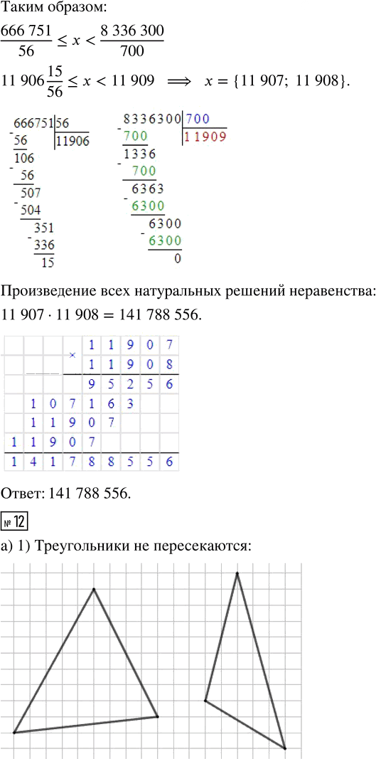 Иллюстрация к решению «Урок 18 Часть 3 ГДЗ Петерсон 4 класс (2015) (Математика)», 12