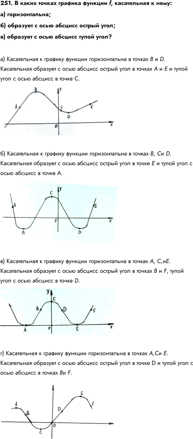 Иллюстрация к решению «Упр.251 ГДЗ Колмогоров 10-11 класс (Алгебра)», 1