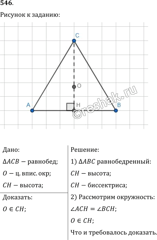Иллюстрация к решению «Упр.546 ГДЗ Мерзляк Полонский 7 класс (Геометрия)», 1