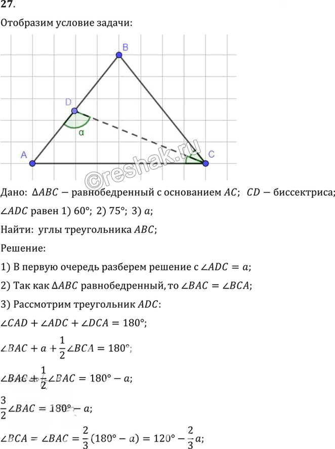 Иллюстрация к решению «Упр.4.27 ГДЗ Погорелов 7-9 класс (Геометрия)», 1