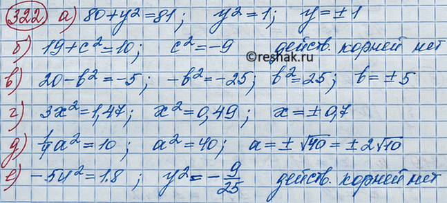 Иллюстрация к решению «Упр.322 ГДЗ Макарычев Миндюк 8 класс (Алгебра)», 4