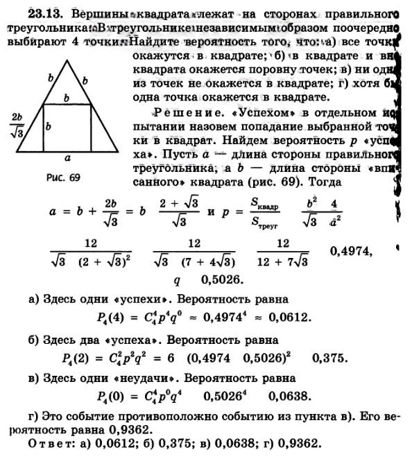 Иллюстрация к решению «Упр.23.13 ГДЗ Мордковича 11 класс профильный уровень (Алгебра)», 5
