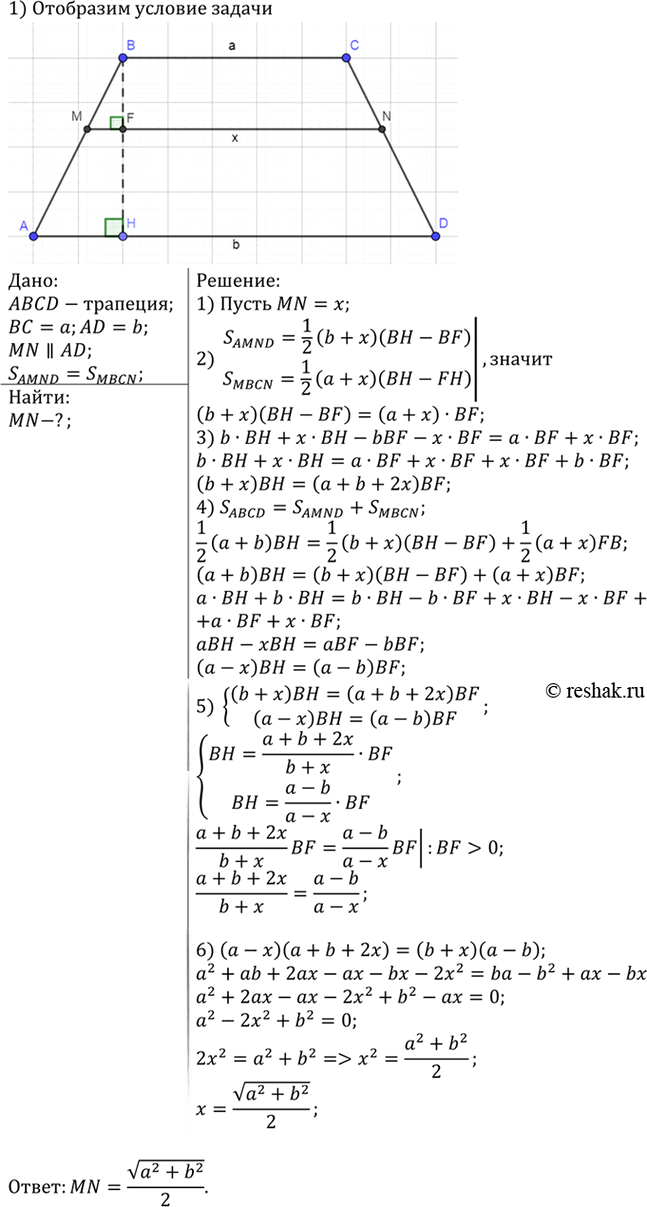 Иллюстрация к решению «Упр.512 ГДЗ Атанасян 7-9 класс по геометрии (Геометрия)», 2