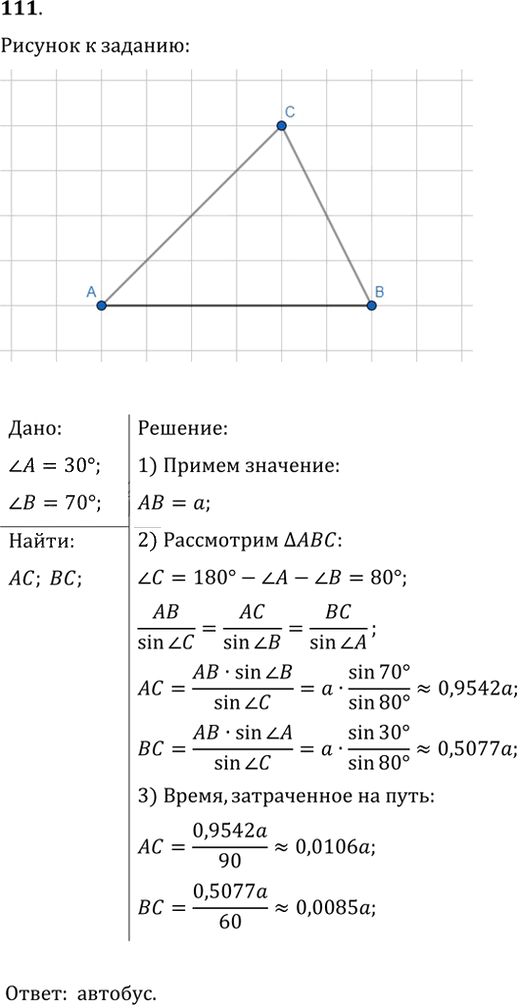Иллюстрация к решению «Упр.111 ГДЗ Мерзляк Полонский 9 класс (Геометрия)», 1