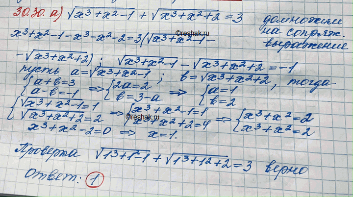 Иллюстрация к решению «Упр.30.30 ГДЗ Мордковича 11 класс профильный уровень (Алгебра)», 3