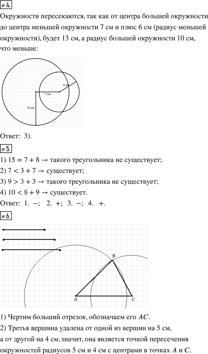 Иллюстрация к решению «Глава 5 Тест ГДЗ Тетрадь-тренажёр Бунимович 6 класс (Математика)», 2