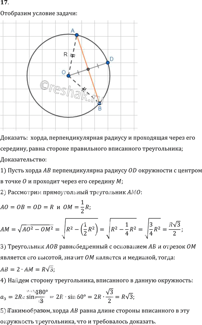 Иллюстрация к решению «Упр.13.17 ГДЗ Погорелов 7-9 класс (Геометрия)», 1