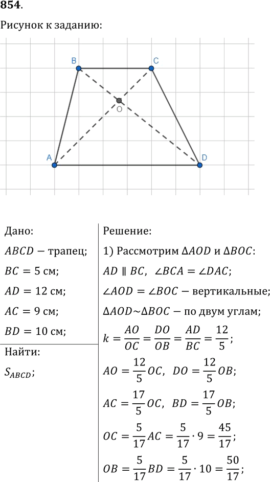 Иллюстрация к решению «Упр.854 ГДЗ Мерзляк Полонский 9 класс (Геометрия)», 1