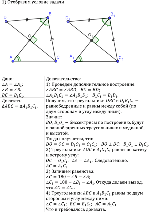 Иллюстрация к решению «Упр.174 ГДЗ Атанасян 7-9 класс по геометрии (Геометрия)», 2