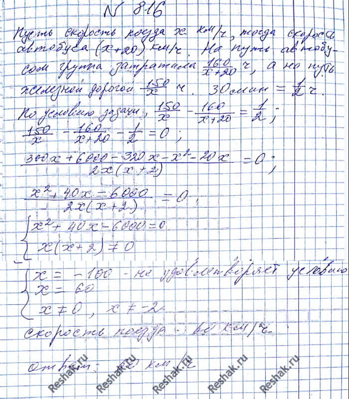 Иллюстрация к решению «Упр.816 ГДЗ Мерзляк Полонский 8 класс (Алгебра)», 6