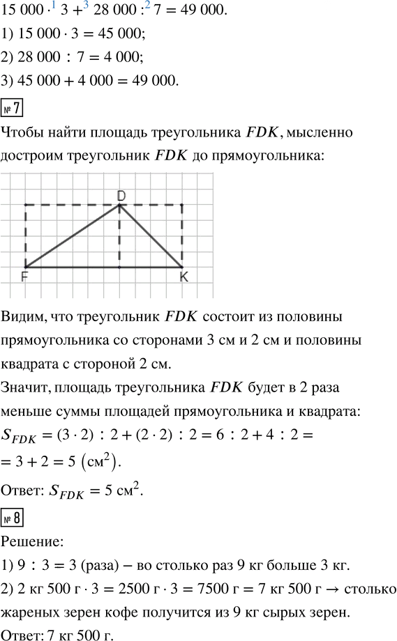 Иллюстрация к решению «Стр.103 Часть 1 ГДЗ Дорофеев Миракова 4 класс (2023) (Математика)», 2
