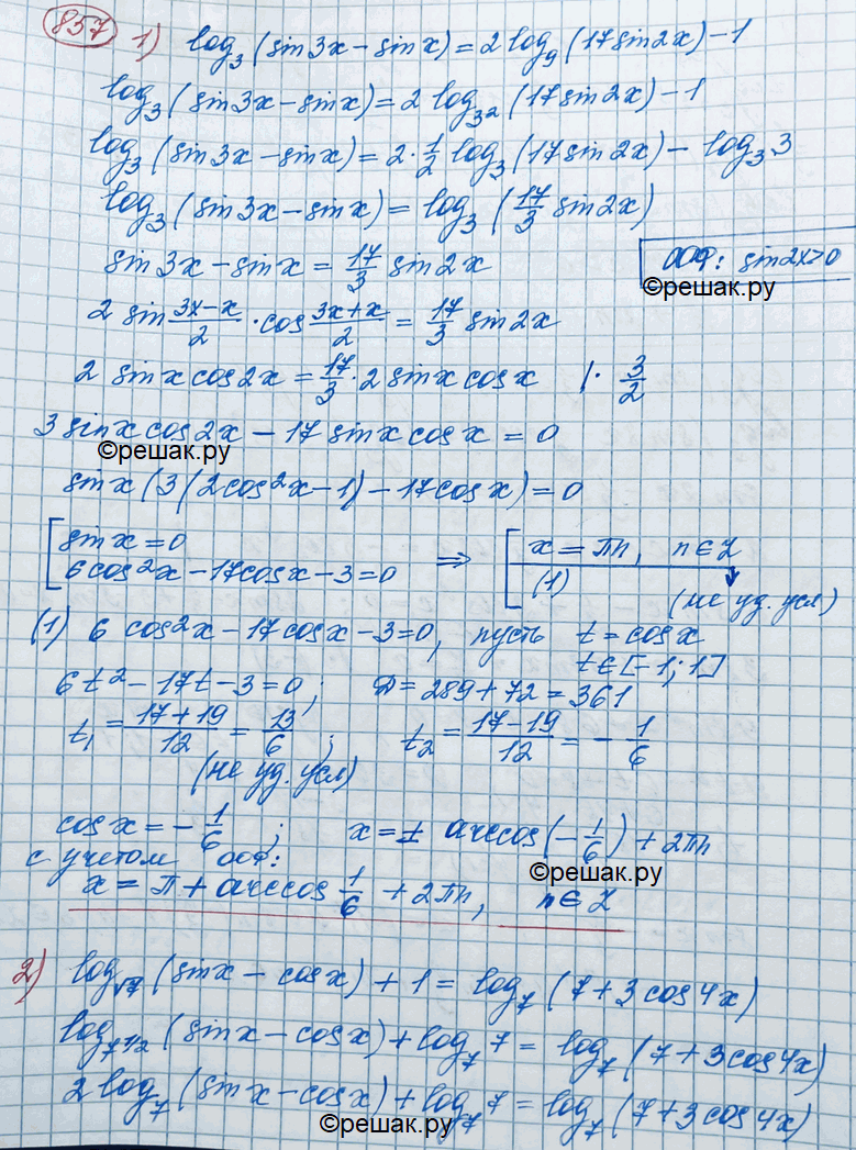 Иллюстрация к решению «Упр.857 ГДЗ Колягин Ткачёва 11 класс (Алгебра)», 3