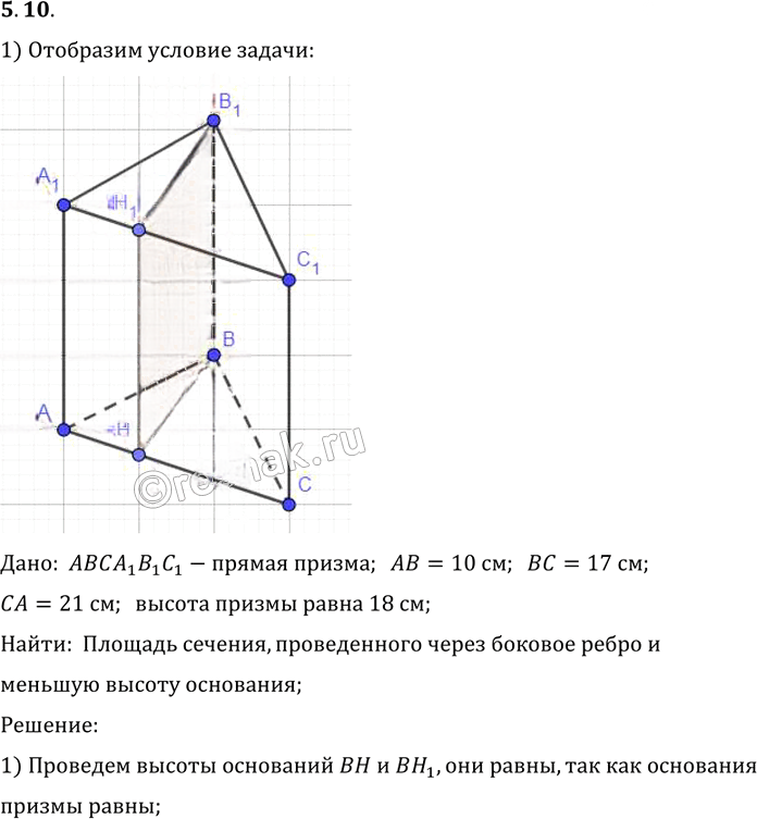 Иллюстрация к решению «Упр.10 Раздел 5 ГДЗ Погорелов 10-11 класс по геометрии (Геометрия)», 1