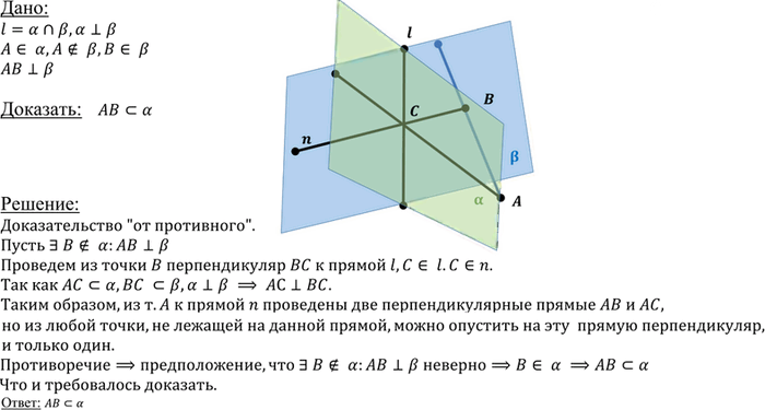Иллюстрация к решению «Упр.179 ГДЗ Атанасян 10-11 класс по геометрии (Геометрия)», 1