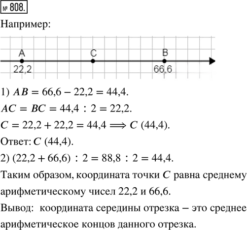 Иллюстрация к решению «Упр.808 ГДЗ Зубарева Мордкович 5 класс ФГОС (Математика)», 1