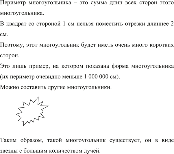 Иллюстрация к решению «Упр.332 ГДЗ Мерзляк Полонский 5 класс (Математика)», 2