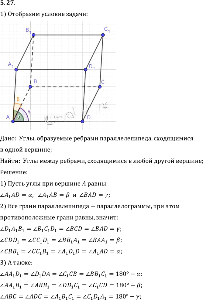Иллюстрация к решению «Упр.27 Раздел 5 ГДЗ Погорелов 10-11 класс по геометрии (Геометрия)», 1