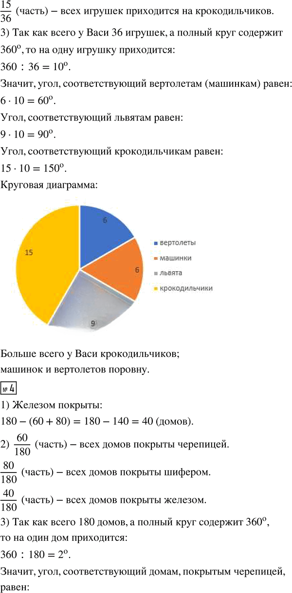 Иллюстрация к решению «Урок 13 Часть 3 ГДЗ Петерсон 4 класс (Математика)», 2