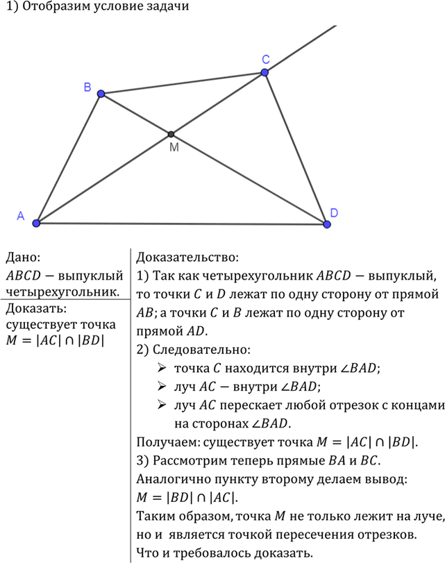 Иллюстрация к решению «Упр.814 ГДЗ Атанасян 7-9 класс по геометрии (Геометрия)», 2