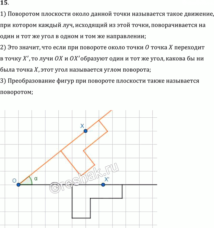 Иллюстрация к решению «Вопрос 15 Параграф 9 ГДЗ Погорелов 7-9 класс (Геометрия)», 1