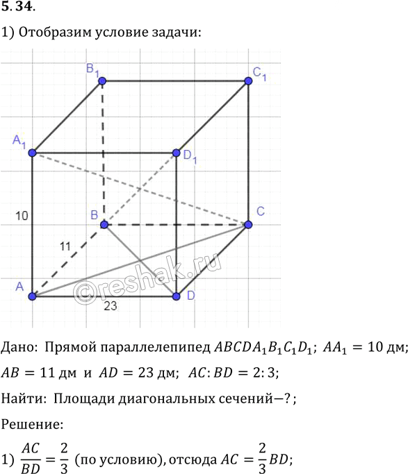 Иллюстрация к решению «Упр.34 Раздел 5 ГДЗ Погорелов 10-11 класс по геометрии (Геометрия)», 1