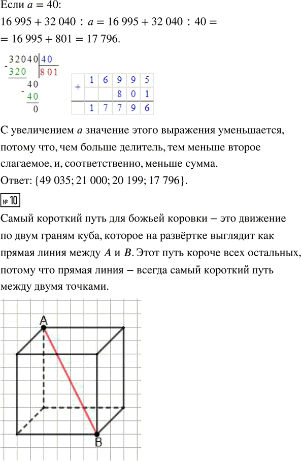 Иллюстрация к решению «Урок 42 Часть 1 ГДЗ Петерсон 4 класс (Математика)», 4