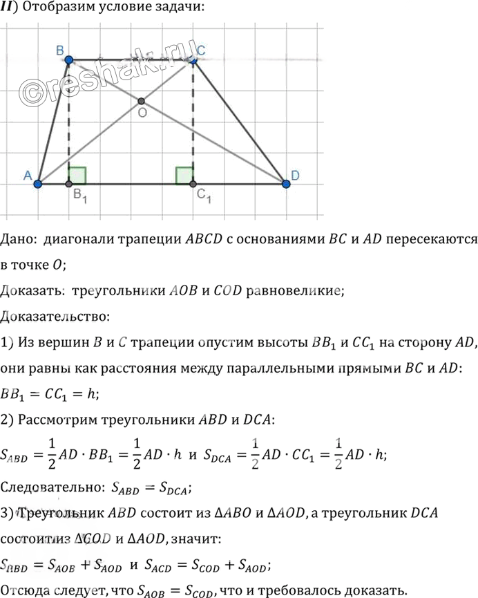 Иллюстрация к решению «Упр.14.36 ГДЗ Погорелов 7-9 класс (Геометрия)», 2